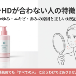 鏡を見て肌荒れやニキビなどの肌トラブルを心配している女性のイラストと、カルテHDが合わない人の特徴についてのタイトルスライド。