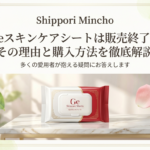 Geスキンケアシートが販売終了した理由と現在の購入方法について解説したスライドの表紙画像です。