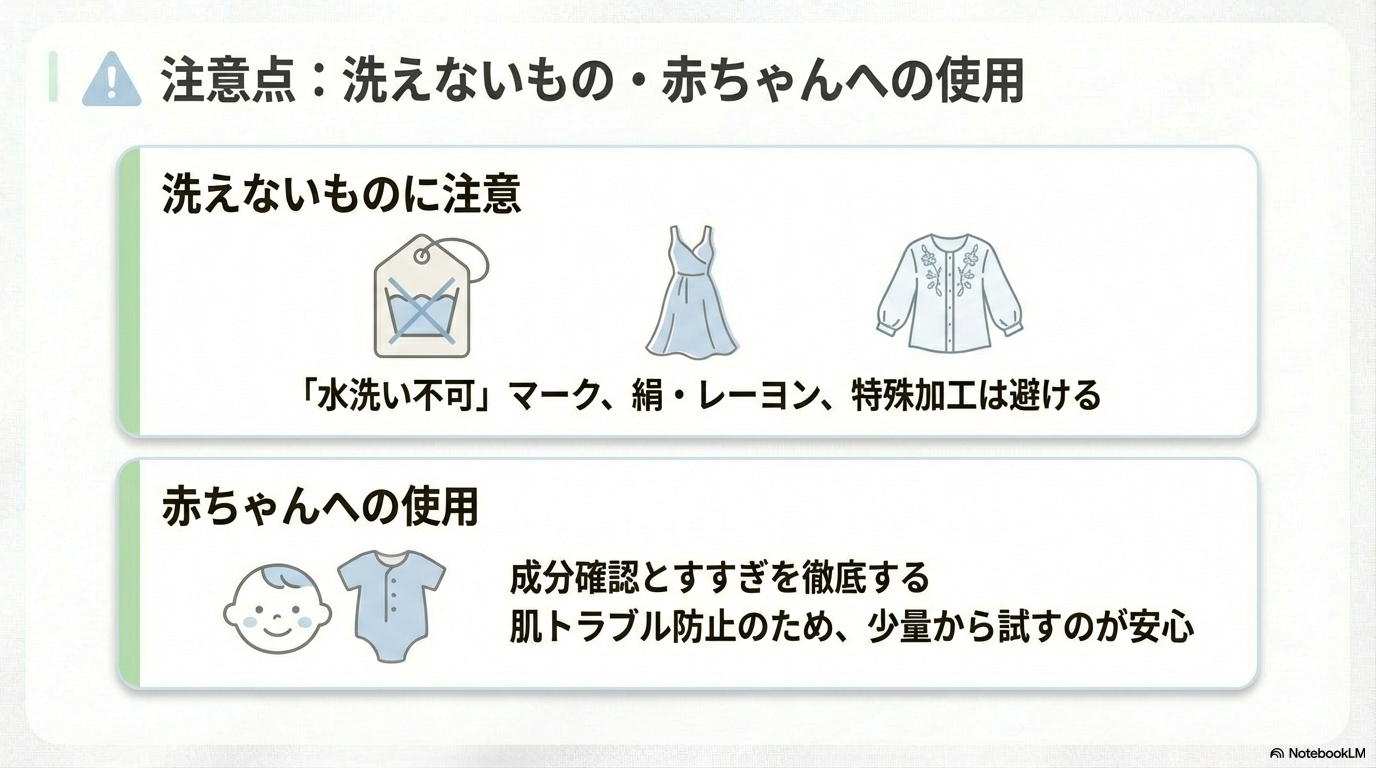 水洗い不可マークやデリケート素材への注意点および赤ちゃんへの使用に関する確認事項