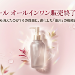 プリオールオールインワンがなぜ店頭から消えたのかという販売終了の真実と、新しく進化した後継品について解説しているスライドの表紙画像です。