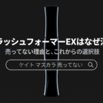 ケイトラッシュフォーマーEXがなぜ消えたのか、その理由とこれからの選択肢について解説したスライドの表紙画像です。