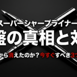 ケイトスーパーシャープライナーEX4.0が廃盤になった真相と今後の対策についてまとめたスライドの表紙画像です。