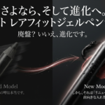 ケイトレアフィットジェルペンシルの廃盤は終わりではなく、リニューアルによる前向きな進化であることを伝える表紙スライド