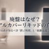 ケイトのリアルカバーリキッドが廃盤になる理由と、愛用者が知っておくべき終了時期、後継品選びのポイントをまとめたスライドの表紙です。