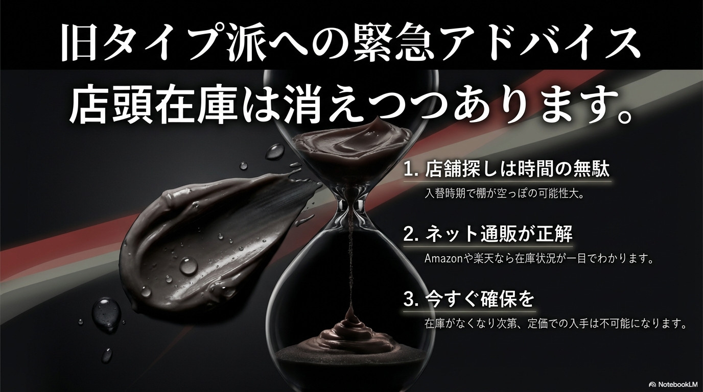 旧タイプ派のための在庫確保と購入アドバイス 店舗での在庫探しは難しいため、Amazonや楽天などのネット通販で在庫を確認し確保することを推奨するアドバイス