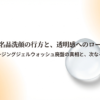 ルナソルの人気洗顔料の廃盤に関する真相と、理想の透明肌を目指すための今後のステップをまとめたスライドの表紙です。
